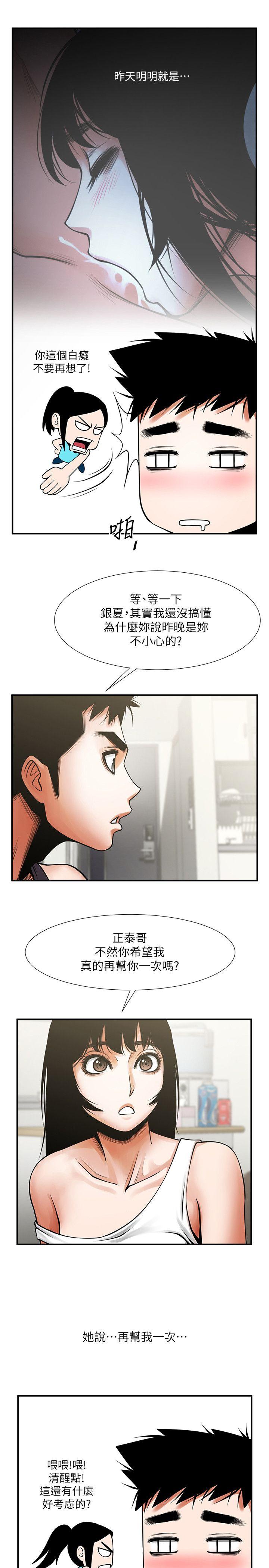 [韩国漫画] 共享情人 爱情,巨乳大奶#[35P]-5