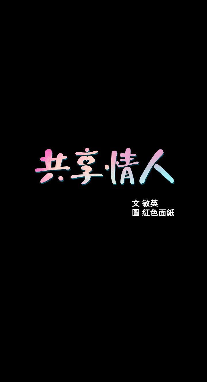 [韩国漫画] 共享情人 爱情,巨乳大奶#[26P]-6