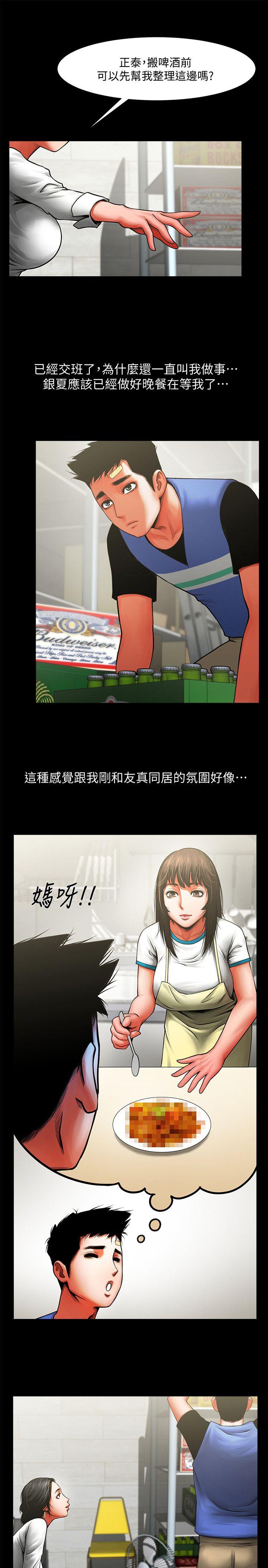 [韩国漫画] 共享情人 爱情,巨乳大奶#[28P]-8