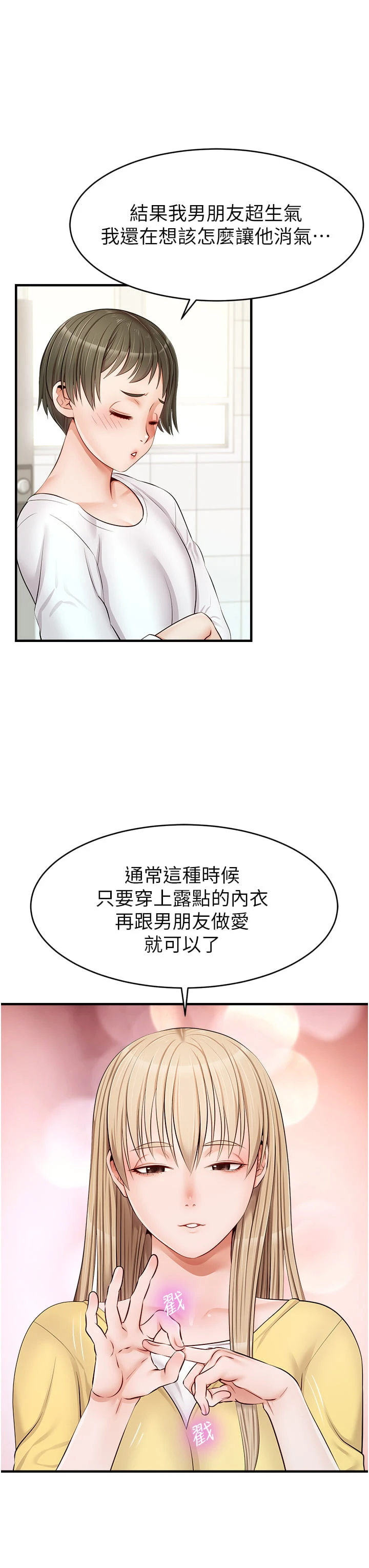 [韩国漫画] 爸爸,请进! 乱伦,巨乳大奶, 不伦#[45P]-27