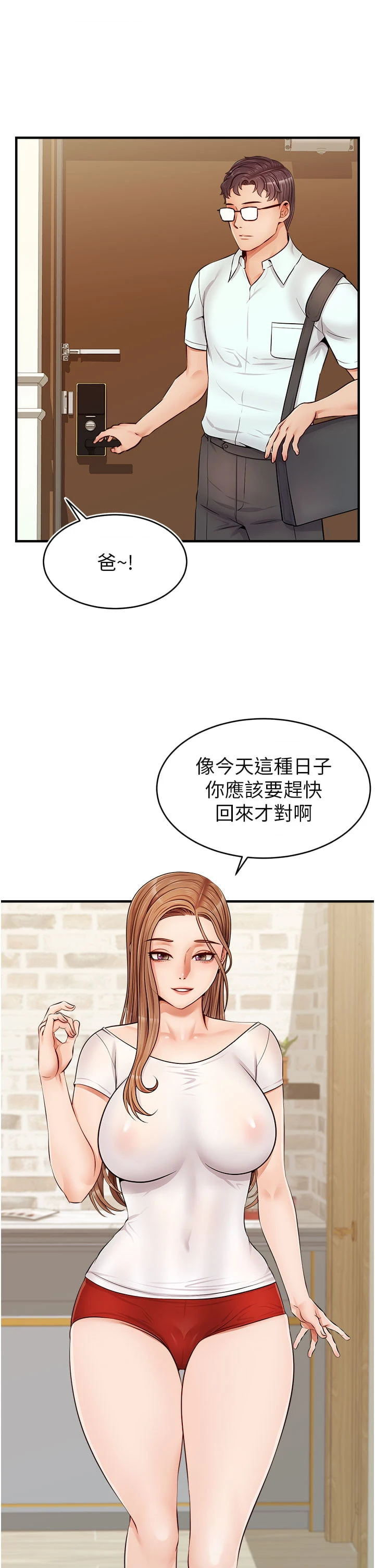 [韩国漫画] 爸爸,请进! 乱伦,巨乳大奶, 不伦#[44P]-30