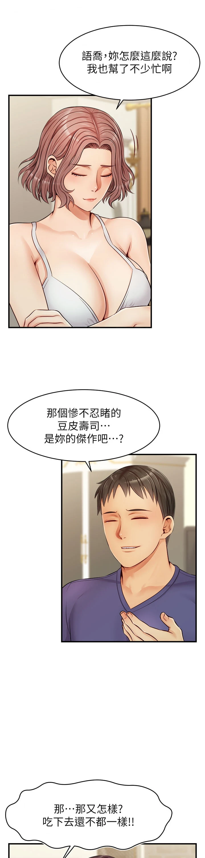 [韩国漫画] 爸爸,请进! 乱伦,巨乳大奶, 不伦#[44P]-34