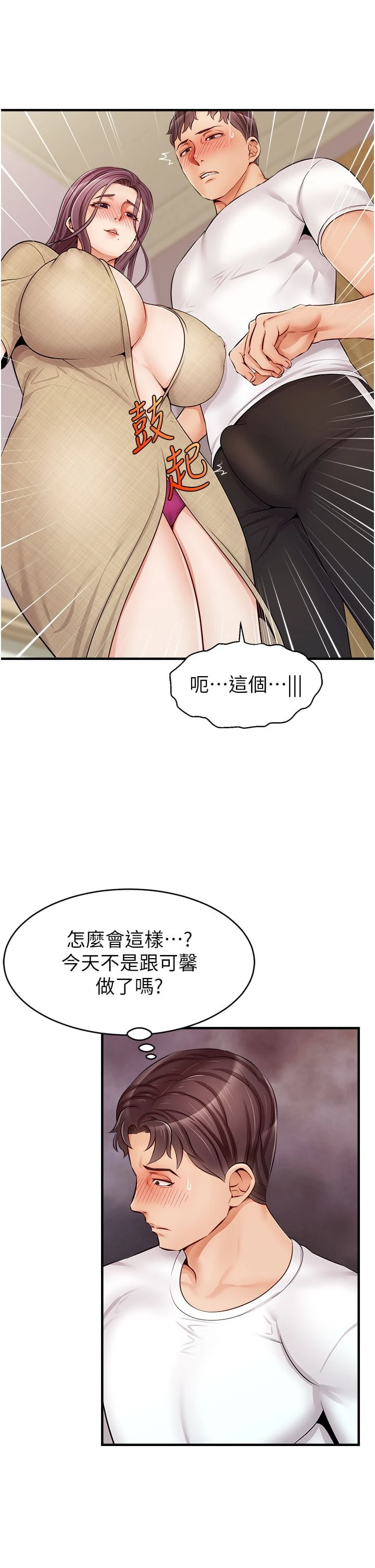 [韩国漫画] 爸爸,请进! 乱伦,巨乳大奶, 不伦#[44P]-42