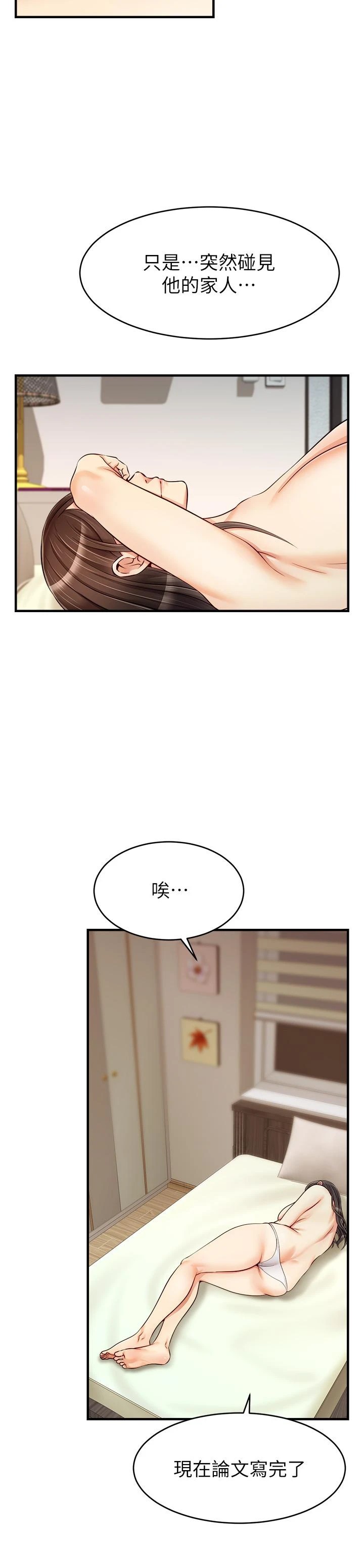 [韩国漫画] 爸爸,请进! 乱伦,巨乳大奶, 不伦#[43P]-39