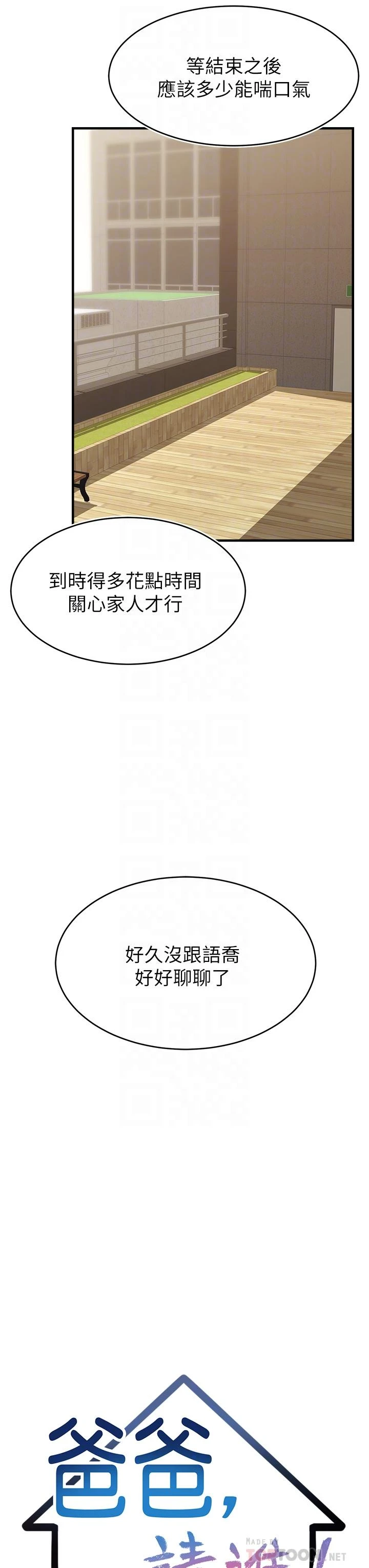 [韩国漫画] 爸爸,请进! 乱伦,巨乳大奶, 不伦#[42P]-8