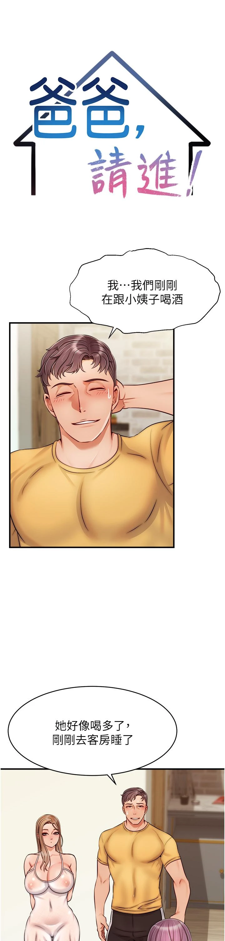 [韩国漫画] 爸爸,请进! 乱伦,巨乳大奶, 不伦#[44P]-13