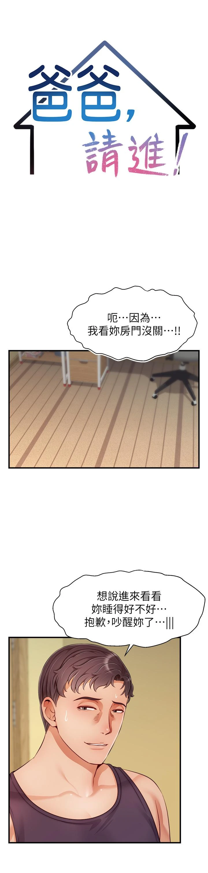 [韩国漫画] 爸爸,请进! 乱伦,巨乳大奶, 不伦#[45P]-9