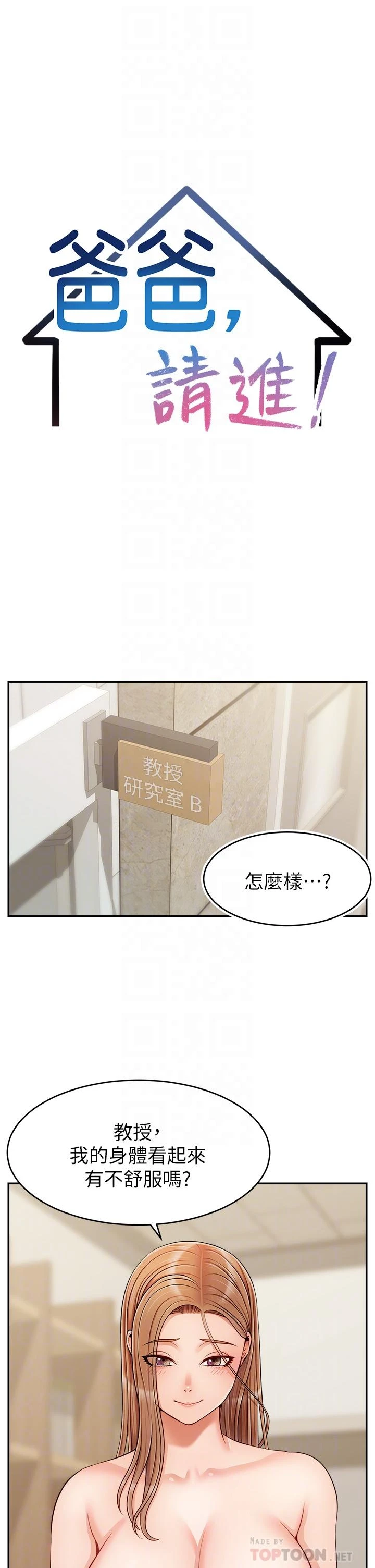 [韩国漫画] 爸爸,请进! 乱伦,巨乳大奶, 不伦#[42P]-9