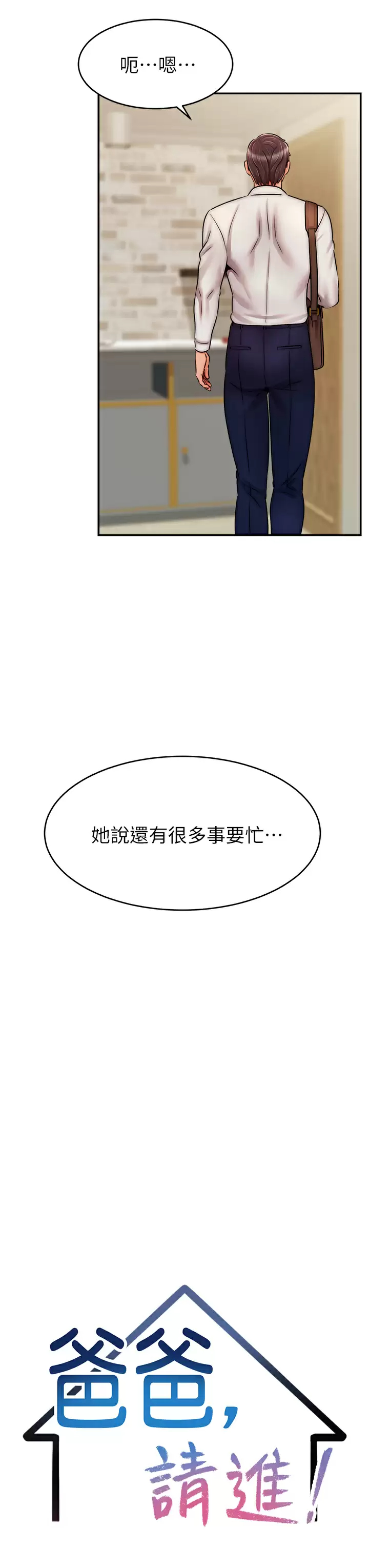 [韩国漫画] 爸爸,请进! 乱伦,巨乳大奶, 不伦#[42P]-7