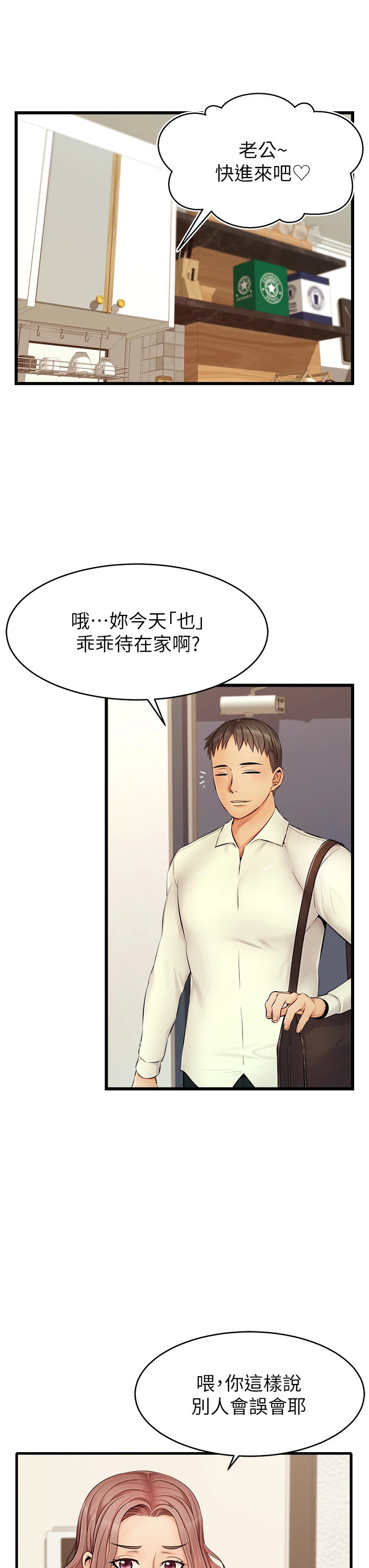 [韩国漫画] 爸爸,请进! 乱伦,巨乳大奶, 不伦#[43P]-26