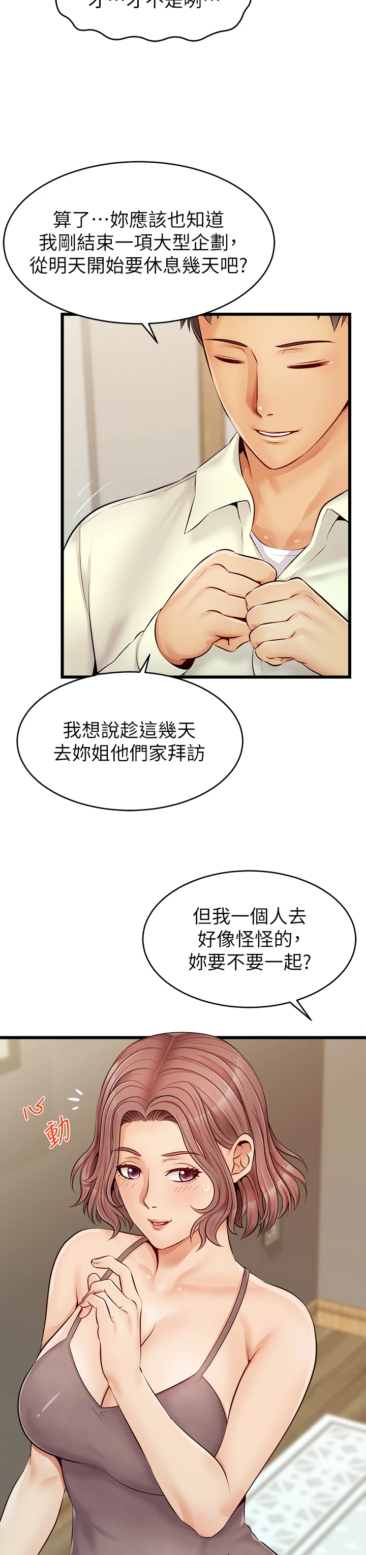[韩国漫画] 爸爸,请进! 乱伦,巨乳大奶, 不伦#[43P]-30