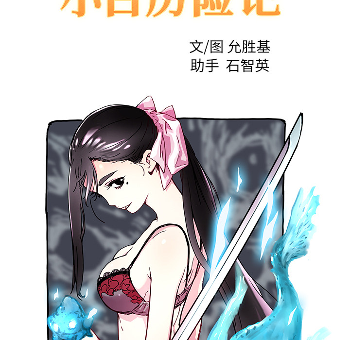 [韩国漫画] 小白历险记 奇幻,巨乳大奶#[85P]-10