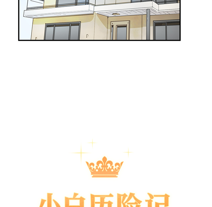 [韩国漫画] 小白历险记 奇幻,巨乳大奶#[85P]-9