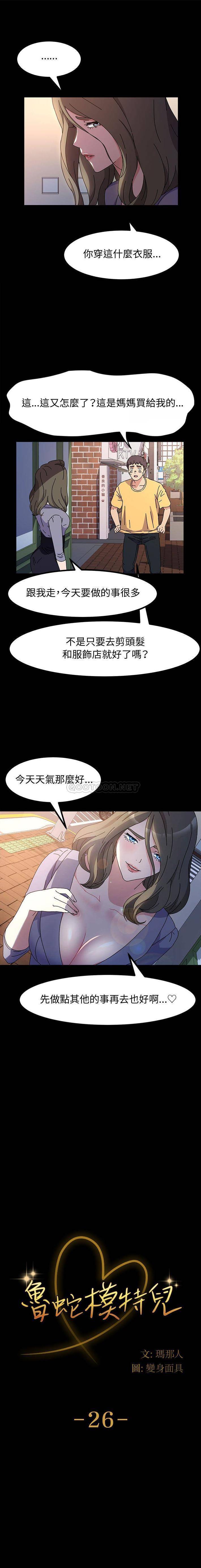 [韩国漫画] 鲁蛇模特儿 剧情,巨乳大奶#[16P]-1