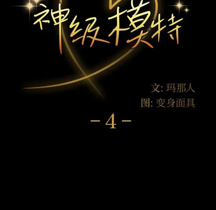 [韩国漫画] 鲁蛇模特儿 剧情,巨乳大奶#[139P]-8