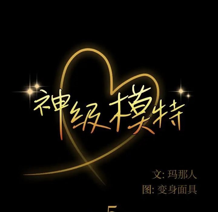 [韩国漫画] 鲁蛇模特儿 剧情,巨乳大奶#[144P]-7