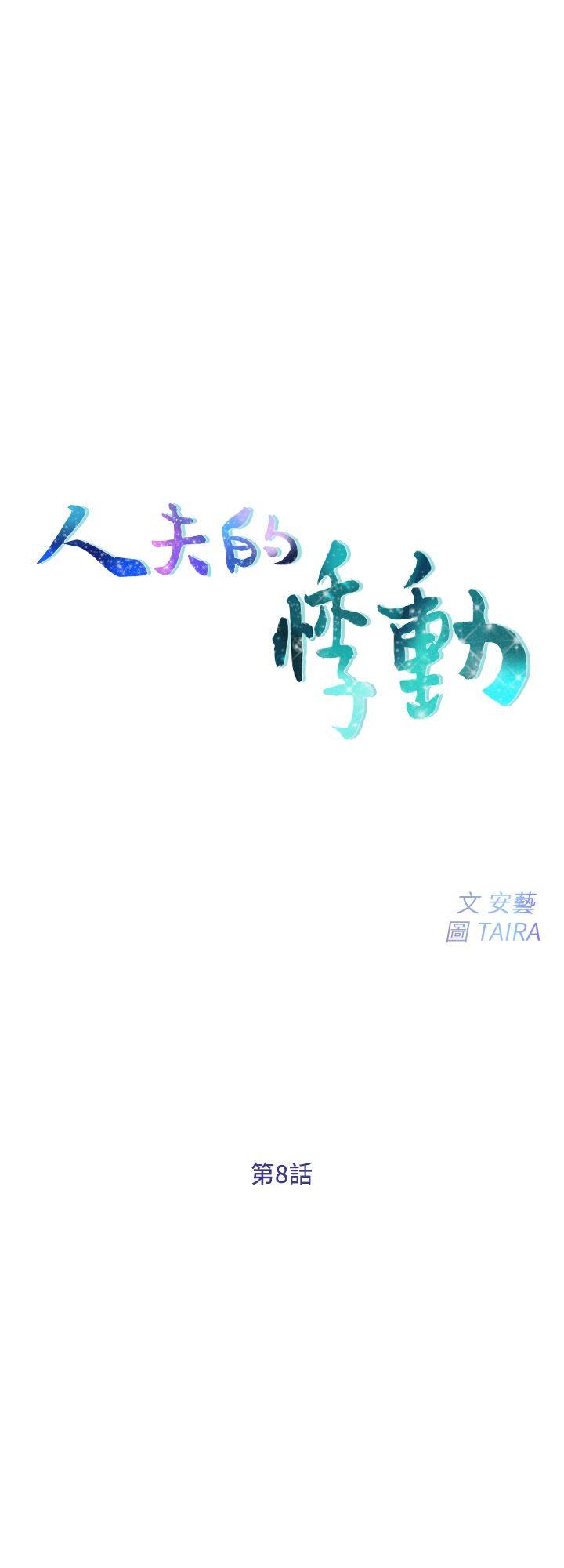 [韩国漫画] 人夫的悸动 爱情,熟女人妻,巨乳大奶#[22P]-3