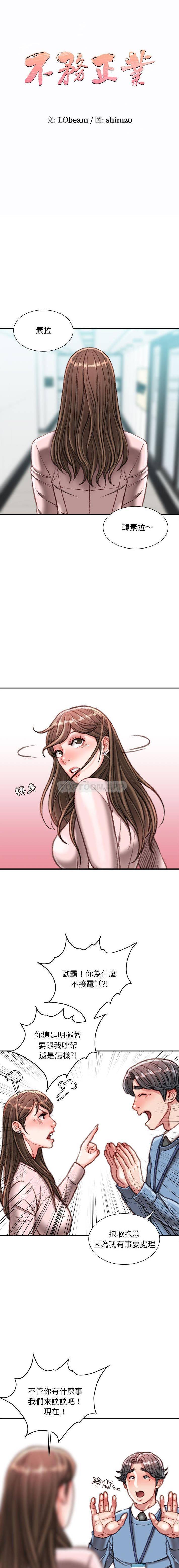 [韩国漫画] 不务正业 剧情,熟女人妻,巨乳大奶,OL#[16P]-1