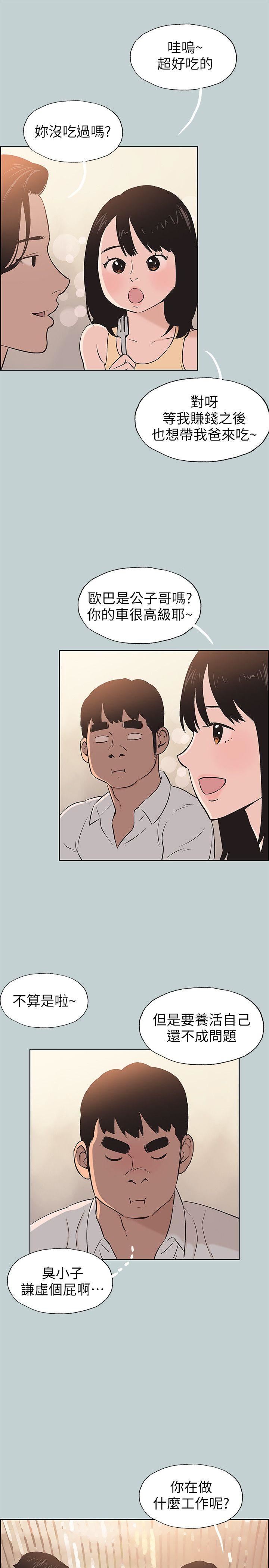[韩国漫画] 愉快的旅行 剧情,巨乳大奶#[25P]-17