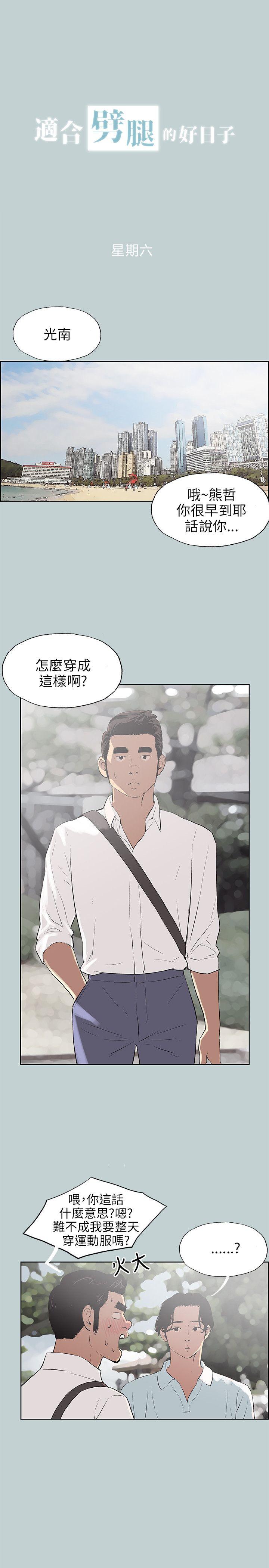 [韩国漫画] 愉快的旅行 剧情,巨乳大奶#[24P]-1