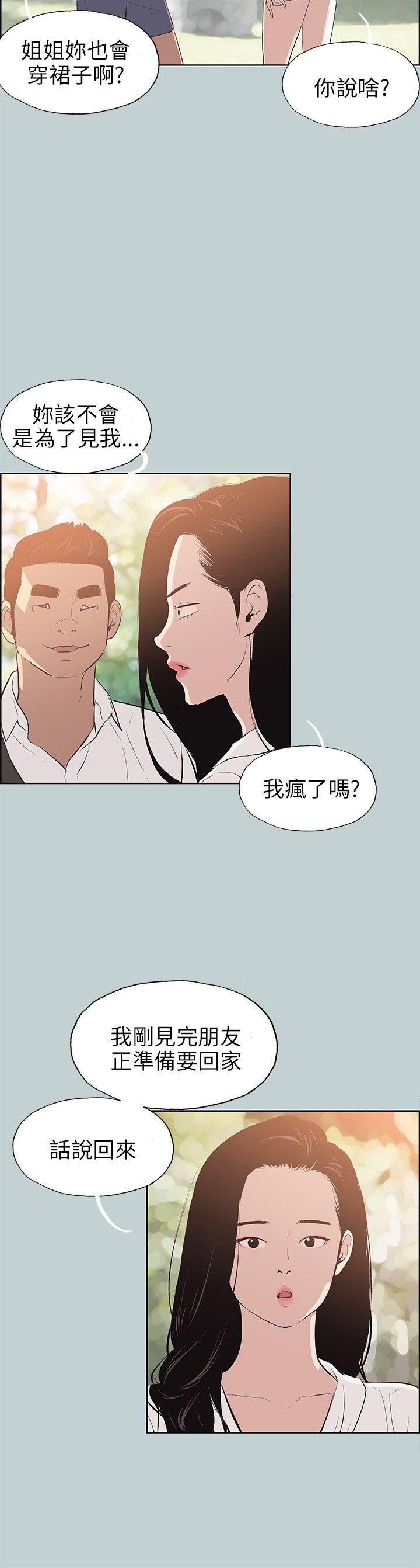 [韩国漫画] 愉快的旅行 剧情,巨乳大奶#[24P]-18