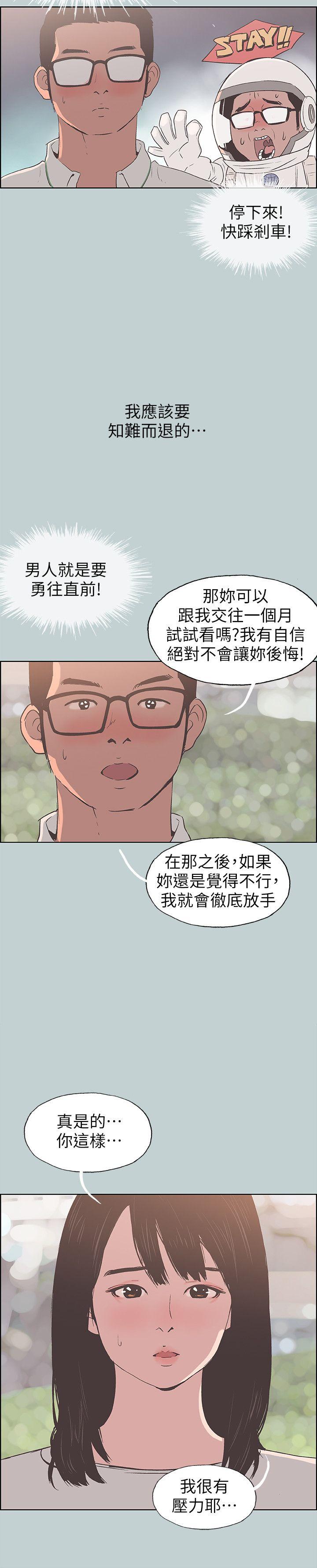 [韩国漫画] 愉快的旅行 剧情,巨乳大奶#[25P]-4