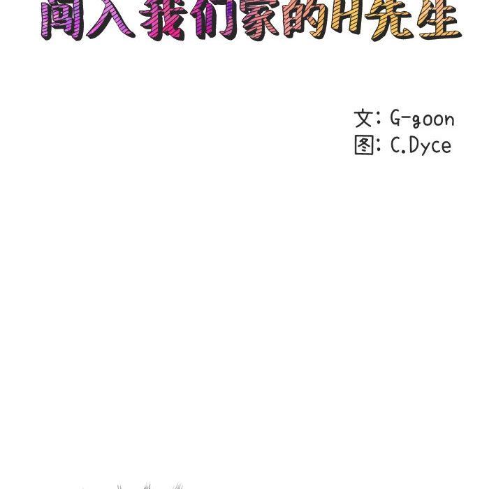 [韩国漫画] 闯入我们家的H先生 爱情,巨乳大奶#[113P]-23