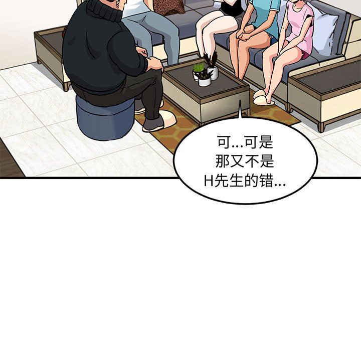 [韩国漫画] 闯入我们家的H先生 爱情,巨乳大奶#[112P]-100