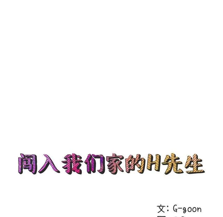[韩国漫画] 闯入我们家的H先生 爱情,巨乳大奶#[112P]-27