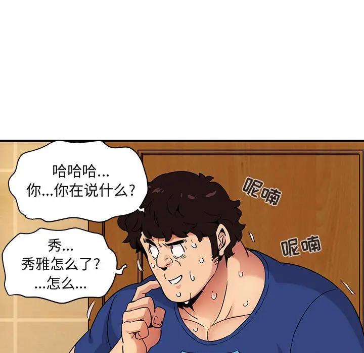 [韩国漫画] 闯入我们家的H先生 爱情,巨乳大奶#[112P]-67