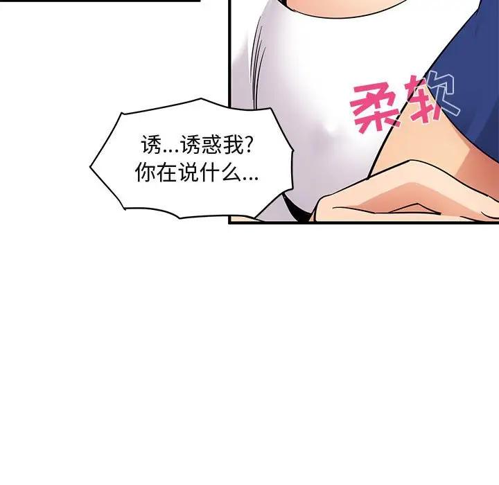 [韩国漫画] 闯入我们家的H先生 爱情,巨乳大奶#[112P]-85