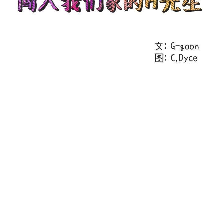 [韩国漫画] 闯入我们家的H先生 爱情,巨乳大奶#[151P]-45