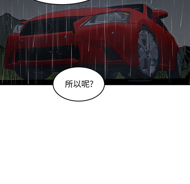 [韩国漫画] 闯入我们家的H先生 爱情,巨乳大奶#[110P]-101