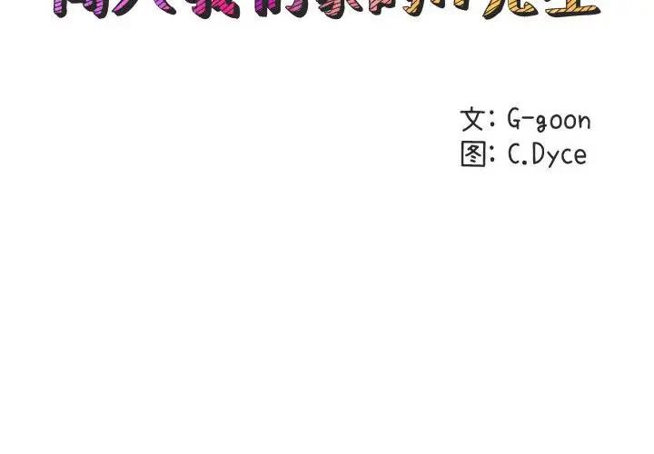 [韩国漫画] 闯入我们家的H先生 爱情,巨乳大奶#[129P]-2