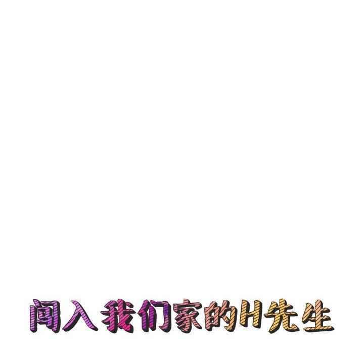 [韩国漫画] 闯入我们家的H先生 爱情,巨乳大奶#[119P]-22