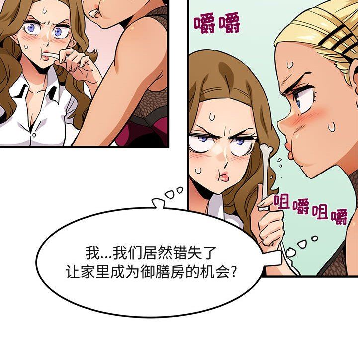 [韩国漫画] 闯入我们家的H先生 爱情,巨乳大奶#[99P]-69