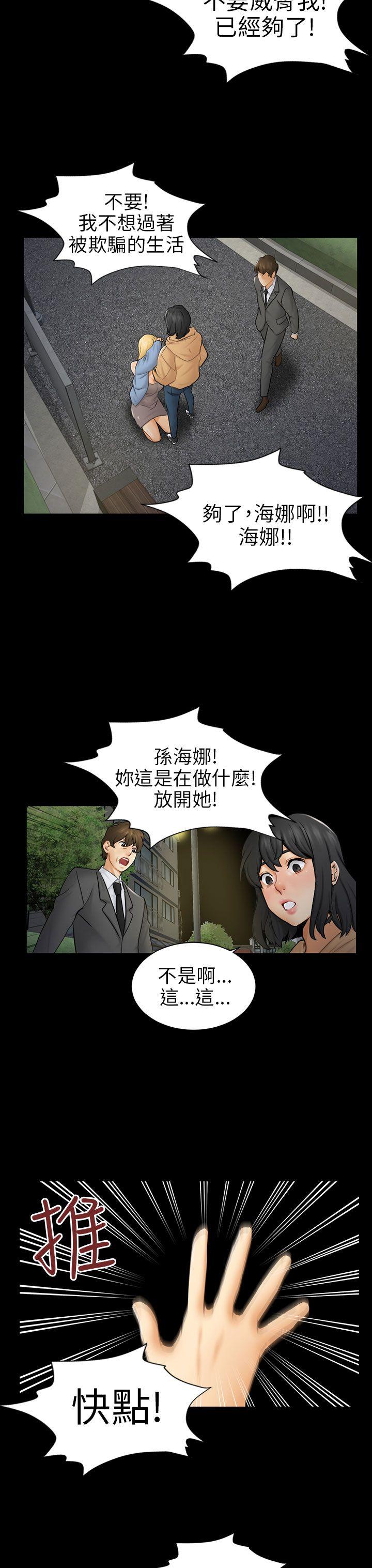 [韩国漫画] 骗局 爱情,熟女人妻,巨乳大奶#[30P]-27
