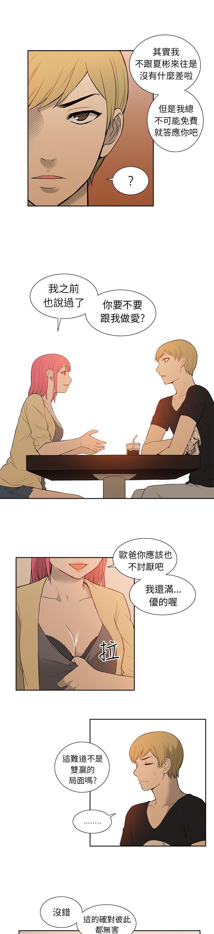 [韩国漫画] 租爱套房 爱情,熟女人妻,巨乳大奶#[21P]-9