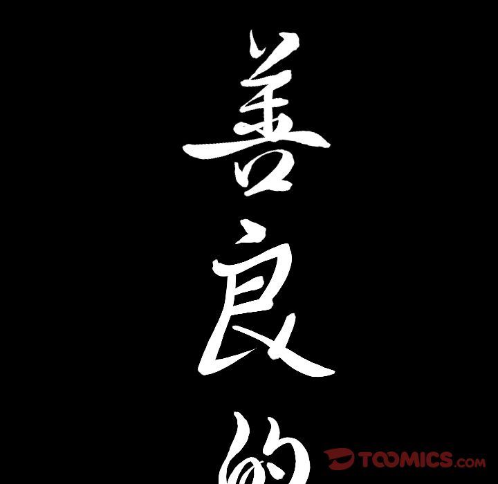 [韩国漫画] 善良的她 爱情,巨乳大奶,OL#[105P]-102