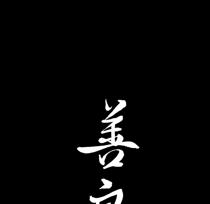 [韩国漫画] 善良的她 爱情,巨乳大奶,OL#[202P]-15