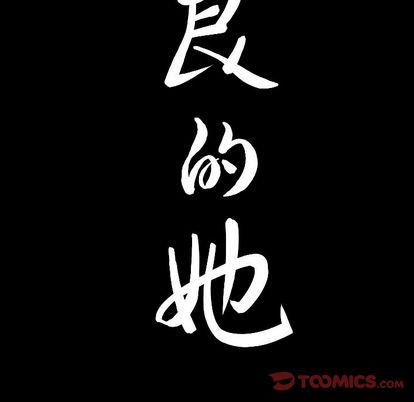 [韩国漫画] 善良的她 爱情,巨乳大奶,OL#[107P]-104