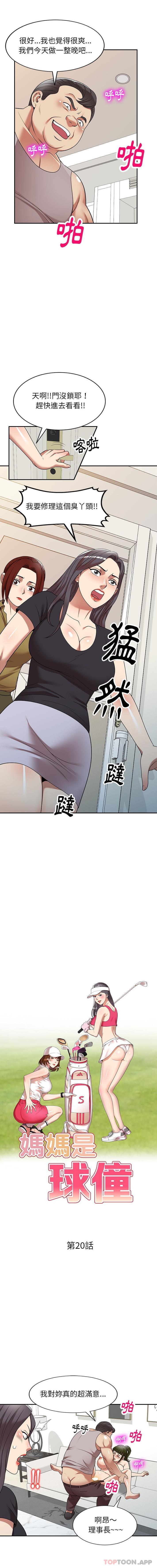 [韩国漫画] 妈妈是球僮 剧情,熟女人妻,巨乳大奶#[16P]-2
