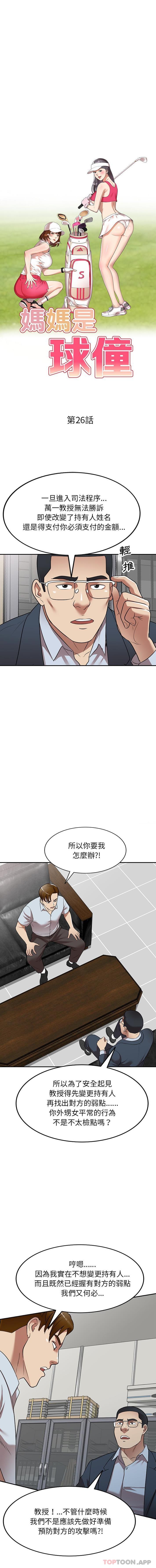[韩国漫画] 妈妈是球僮 剧情,熟女人妻,巨乳大奶#[16P]-2