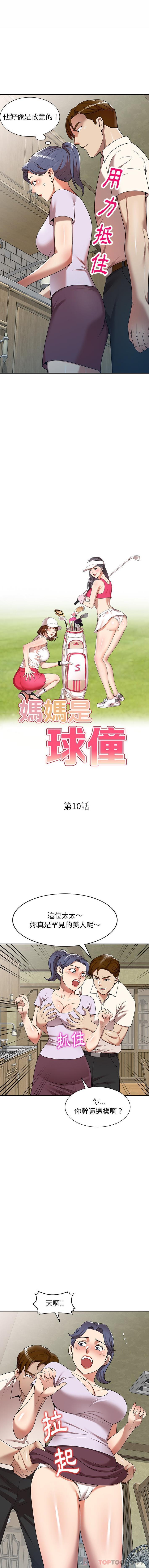 [韩国漫画] 妈妈是球僮 剧情,熟女人妻,巨乳大奶#[16P]-2