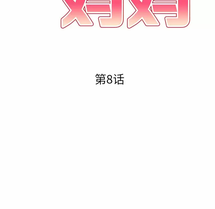 [韩国漫画] 妈妈是球僮 剧情,熟女人妻,巨乳大奶#[159P]-19