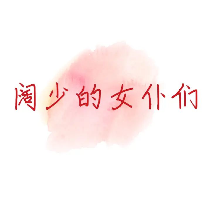 [韩国漫画] 富少的贴身管家 剧情,女仆,巨乳大奶#[134P]-17