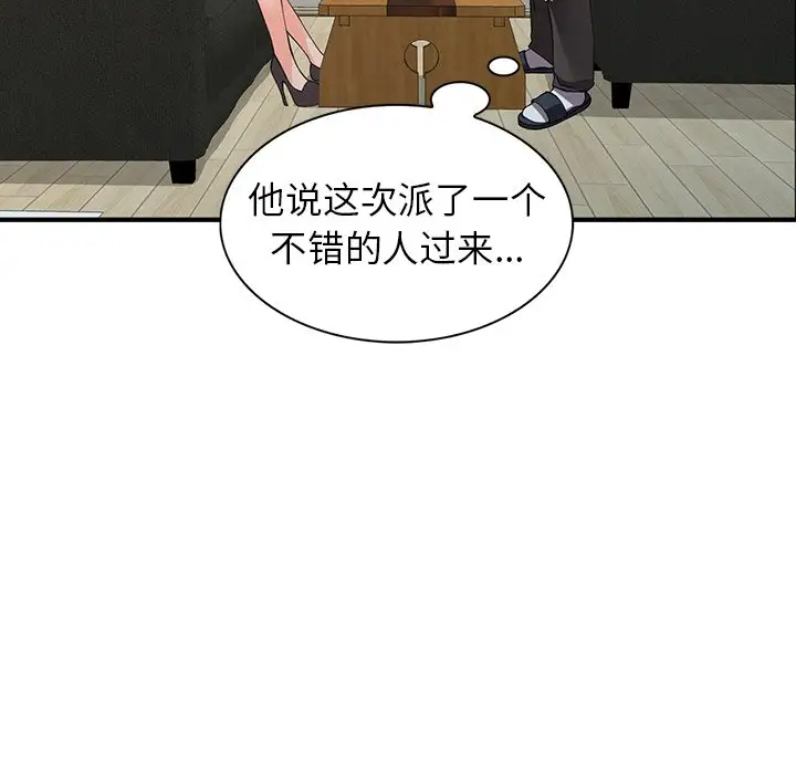 [韩国漫画] 富少的贴身管家 剧情,女仆,巨乳大奶#[145P]-140