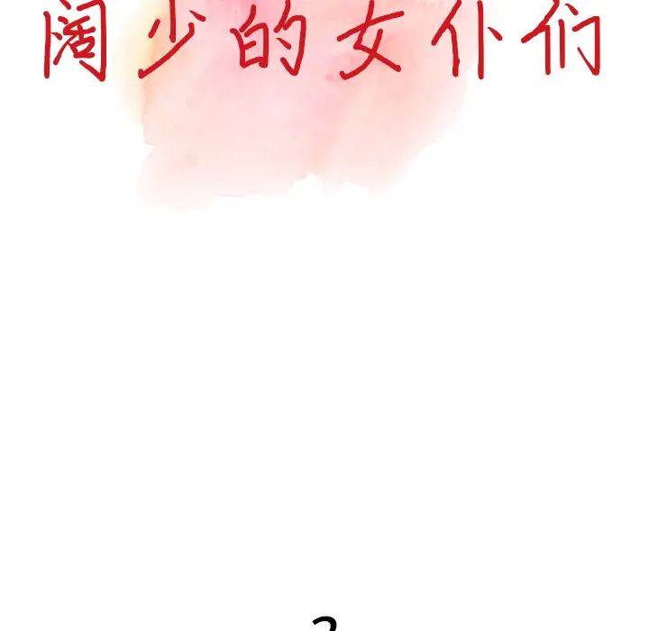 [韩国漫画] 富少的贴身管家 剧情,女仆,巨乳大奶#[123P]-10