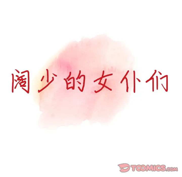 [韩国漫画] 富少的贴身管家 剧情,女仆,巨乳大奶#[127P]-12
