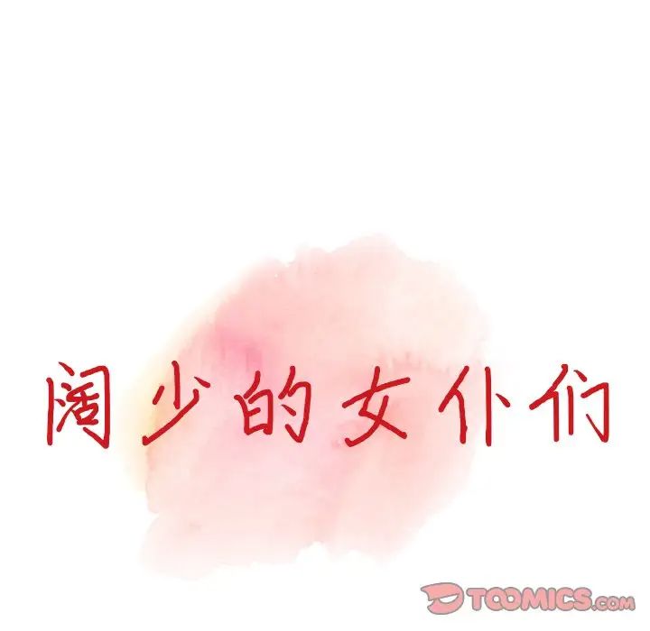 [韩国漫画] 富少的贴身管家 剧情,女仆,巨乳大奶#[54P]-12
